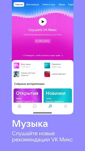 ВКонтакте скриншот
