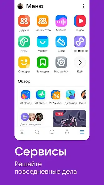 ВКонтакте скриншот
